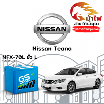 แบตเตอรี่รถยนต์ นิสสัน เทียน่า (Nissan Teana)