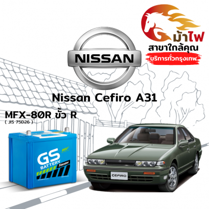 แบตเตอรี่รถยนต์ นิสสัน เซฟิโร่ (Nissan Cefiro A31)