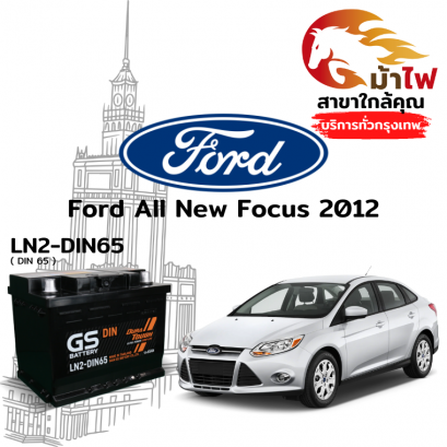 แบตเตอรี่รถยนต์ ฟอร์ด ออนิว โฟกัส (Ford All New Focus 2012)