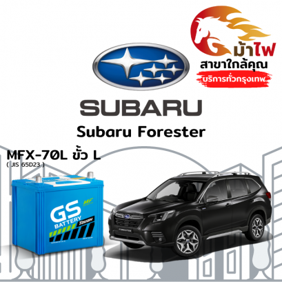 แบตเตอรี่รถยนต์ ซูบารุ ฟอเรสเตอร์ (Subaru Forester)