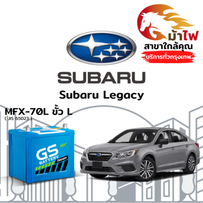 แบตเตอรี่รถยนต์ ซูบารุ เลกาซี่ (Subaru Legacy)