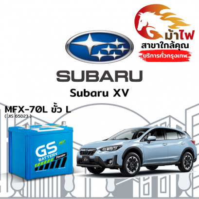 แบตเตอรี่รถยนต์ ซูบารุ XV (Subaru XV)