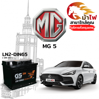 แบตเตอรี่รถยนต์ เอ็มจี 5 (MG 5)