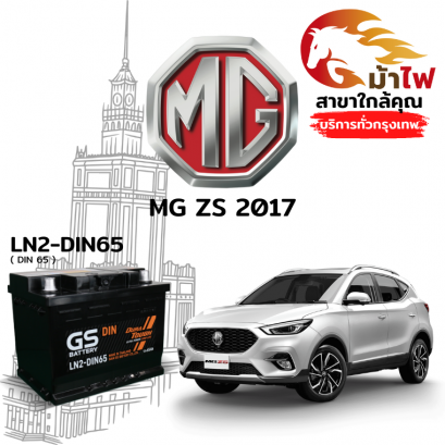 แบตเตอรี่รถยนต์ เอ็มจี แซดเอส (MG ZS 2017)