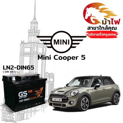 แบตเตอรี่รถยนต์ มินิ คูเปอร์ 5 (Mini Cooper 5)