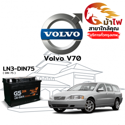 แบตเตอรี่รถยนต์ วอลโว่ v70 (Volvo V70)