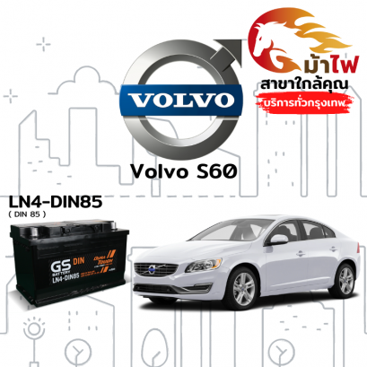 แบตเตอรี่รถยนต์ วอลโว่ s60 (Volvo S60)