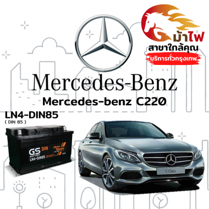 แบตเตอรี่รถยนต์ เมอร์เซเดส-เบนซ์ C220 (Mercedes-benz C220)