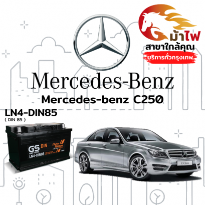 แบตเตอรี่รถยนต์ เมอร์เซเดส-เบนซ์ C250 (Mercedes-benz C250)