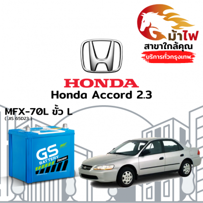 แบตเตอรี่รถยนต์ ฮอนด้า แอคคอร์ด 2.3 (Honda Accord 2.3)