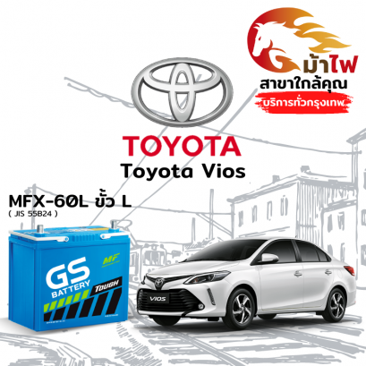 แบตเตอรี่รถยนต์ โตโยต้า วีออส (Toyota Vios)