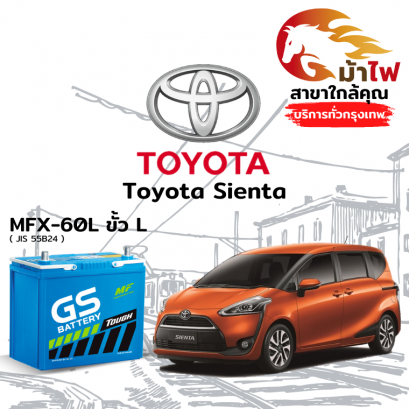 แบตเตอรี่รถยนต์ โตโยต้า เซียนต้า (Toyota Sienta)