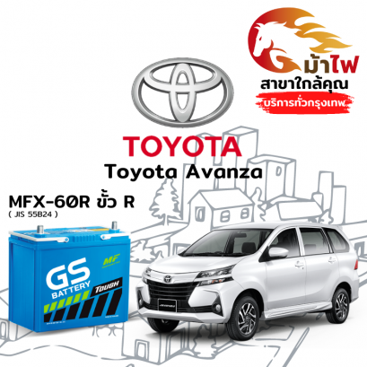 แบตเตอรี่รถยนต์ โตโยต้า อแวนซ่า (Toyota Avanza)