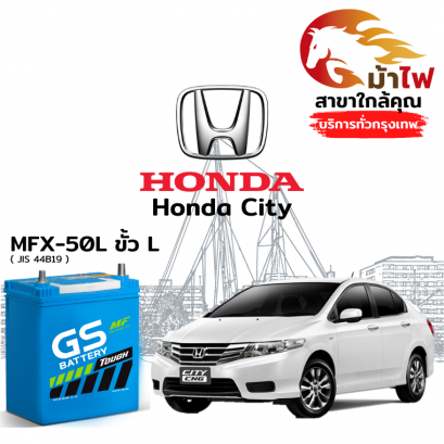 แบตเตอรี่รถยนต์ ฮอนด้า ซิตี้ (Honda City)