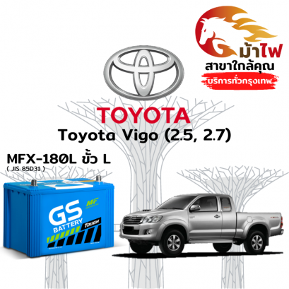 แบตเตอรี่รถยนต์ โตโยต้า วีโก้ (Toyota Vigo (2.5, 2.7))