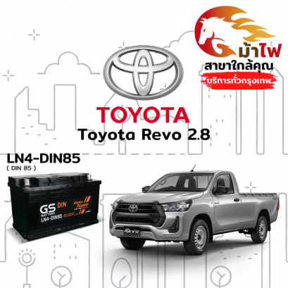 แบตเตอรี่รถยนต์ โตโยต้า รีโว่ (Toyota Revo 2.8)