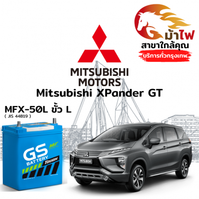 แบตเตอรี่รถยนต์ มิตซูบิชิ เอกเพนเดอ จีที (Mitsubishi XPander GT)