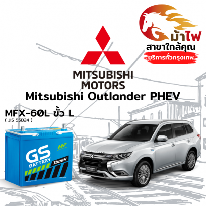 แบตเตอรี่รถยนต์ มิตซูบิชิ เอาท์แลนเดอร์ พีเอชอีวี (Mitsubishi Outlander PHEV)