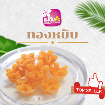 ทองหยิบ