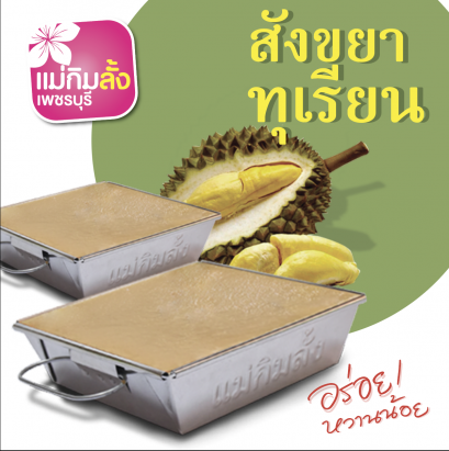 สังขยาทุเรียน