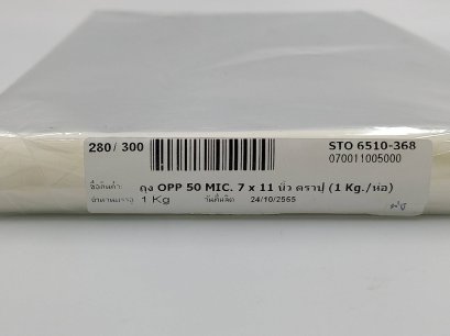OPP.ถุงแก้ว (St.) 7*11*50 mic. 1kg. (ยกกระสอบ 30 แพ็ค)