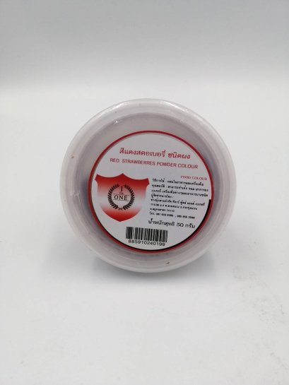 ผงสี แดงสตอเบอรี่ ( Strawberry Red powder color) The one 50กรัม