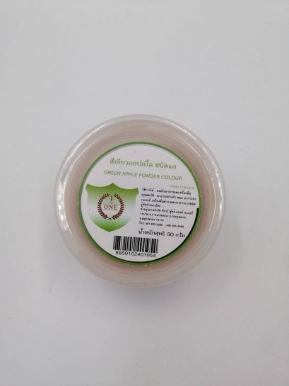 ผงสี เขียวแอปเปิ้ล (powder color) The one 50กรัม