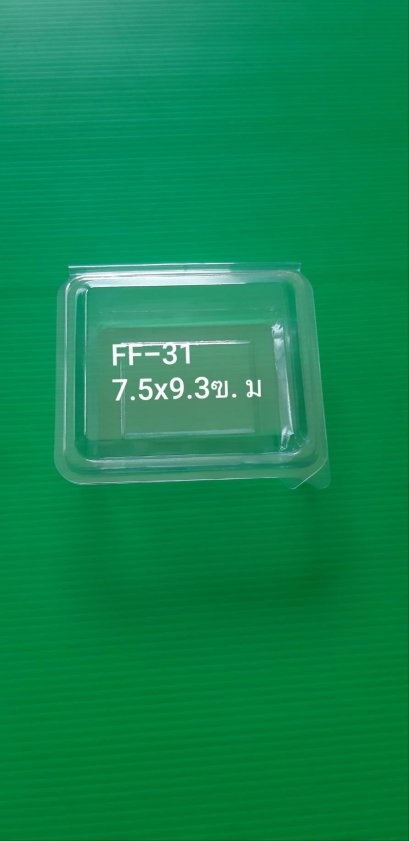 กล่องใสฝาติดFF31 50ชิ้น