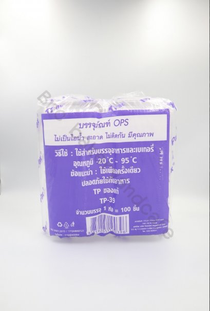 กล่องเบเกอรี่ TP-36 100ชิ้น