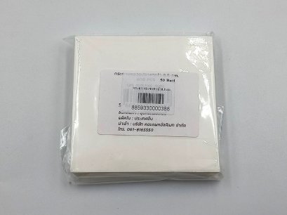 กระดาษรองอบซาลาเปา 8.5 cm.