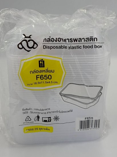 กล่องบรรจุอาหารทรงเหลี่ยม F650X (ยกลัง 12 แพ็ค)