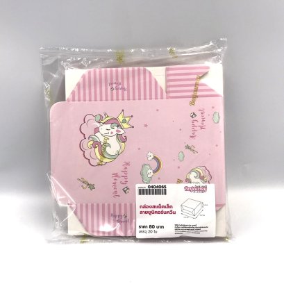 กล่องสแน็คเล็ก ลายยูนิคอร์นควีน (20ชิ้น/แพ็ค)