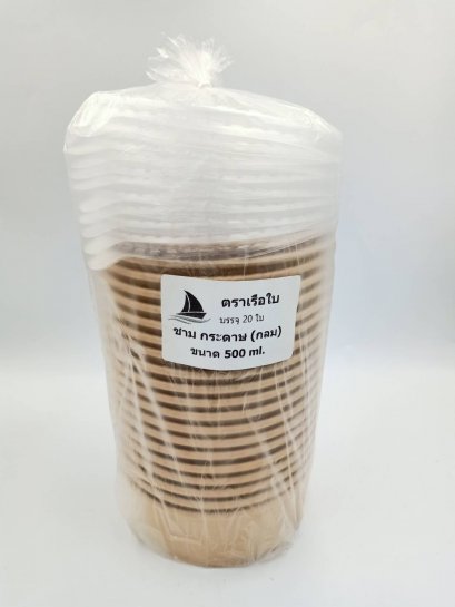 ชามกระดาษกลม 500 มล.  25 ชิ้น