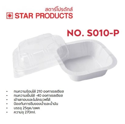 ถาดกระดาษสี่เหลี่ยมฝาสูง รหัส S010-P 250 มิลลิลิตร (25ชิ้น/แพ็ค)