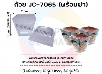 ถ้วย JC-7065 (พร้อมฝา)