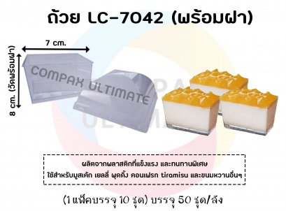 ถ้วย LC-7042 (พร้อมฝา)