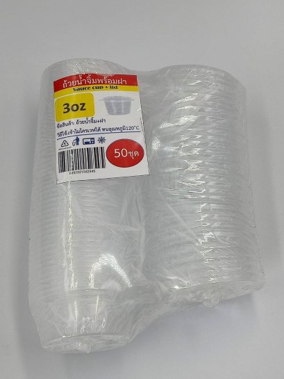 ถ้วยน้ำจิ้ม 3 OZ. (ยกลัง 20 แพ็ค)