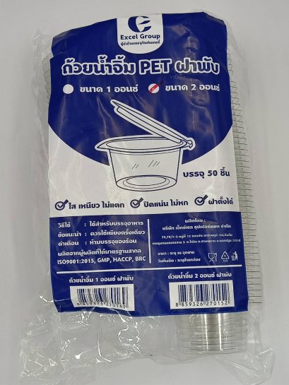 ถ้วยน้ำจิ้ม-ฝาพับ 2 OZ. (50 ใบ/แพ็ค)