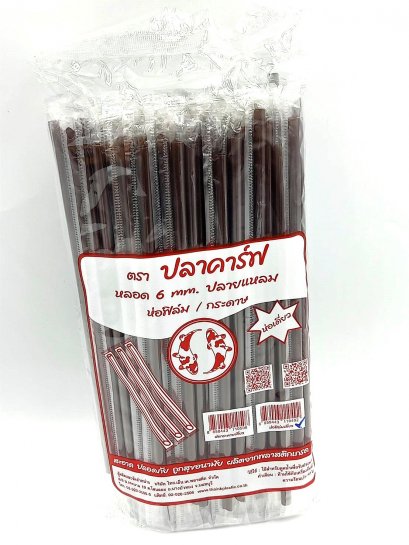 หลอดปลายแหลม 6 mm ปลาคาร์ฟ สีน้ำตาล ฟิล์มซองเดี่ยว (50 ห่อ/แพ็ค)