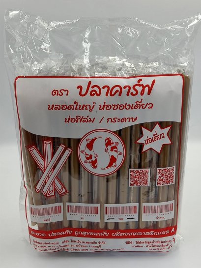 หลอดมุก 11 mm ปลาคาร์ฟ สีทอง 01 ฟิล์มซองเดี่ยว (ยกลัง 20 แพ็ค)