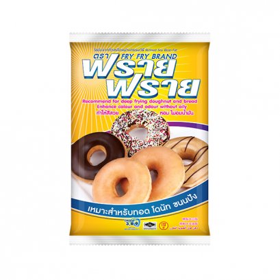 ไขมันผสมสำหรับทอดโดนัท ตราฟราย ฟราย (Fry Fry mixed fat ) 1กิโลกรัม