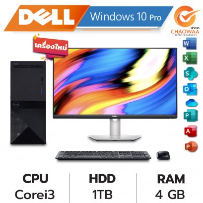 เช่าคอมพิวเตอร์ Dell Corei3