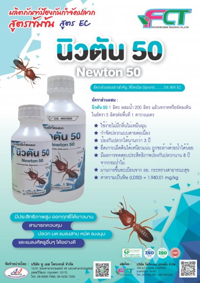 นิวตัน 50
