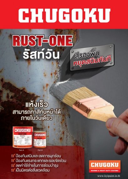 Rust One
