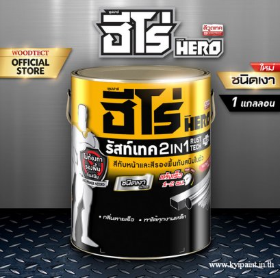 Hero Rusttech 2in1 Gloss