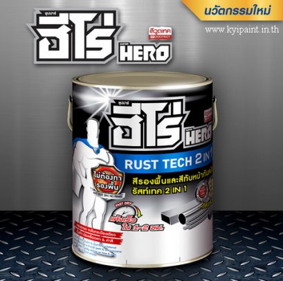 Hero Rusttech