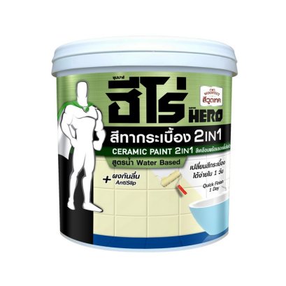 ็ฮีโร่ สีทากระเบื้อง