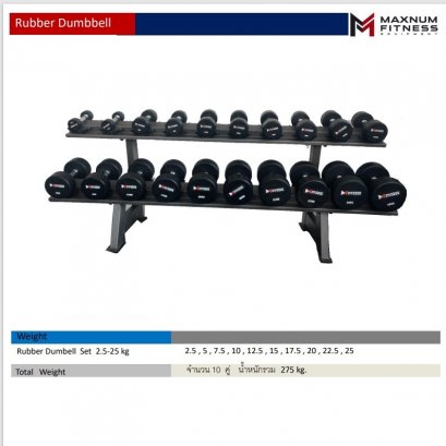 Rubber Dumbbell