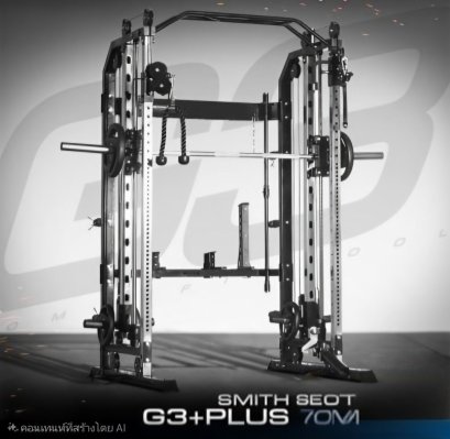 Smith Machine G3+