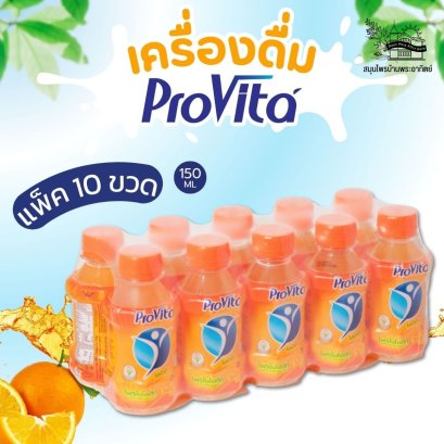 โปรไวต้า เครื่องดื่มโพรไบโอติกผสมวิตามิน รสส้ม บรรจุแพ็ค 10 ขวด (1 ขวด ขนาด 150 มล.)